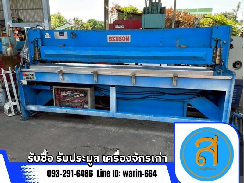 รับประมูลเครื่องจักร
